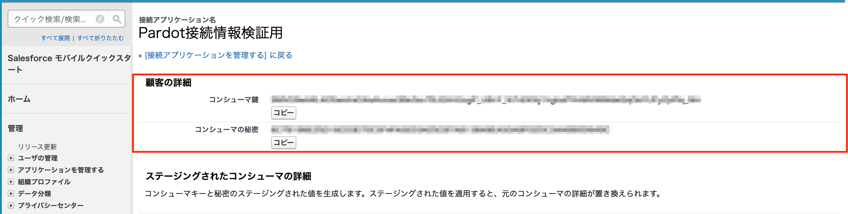 pardot_03.png
