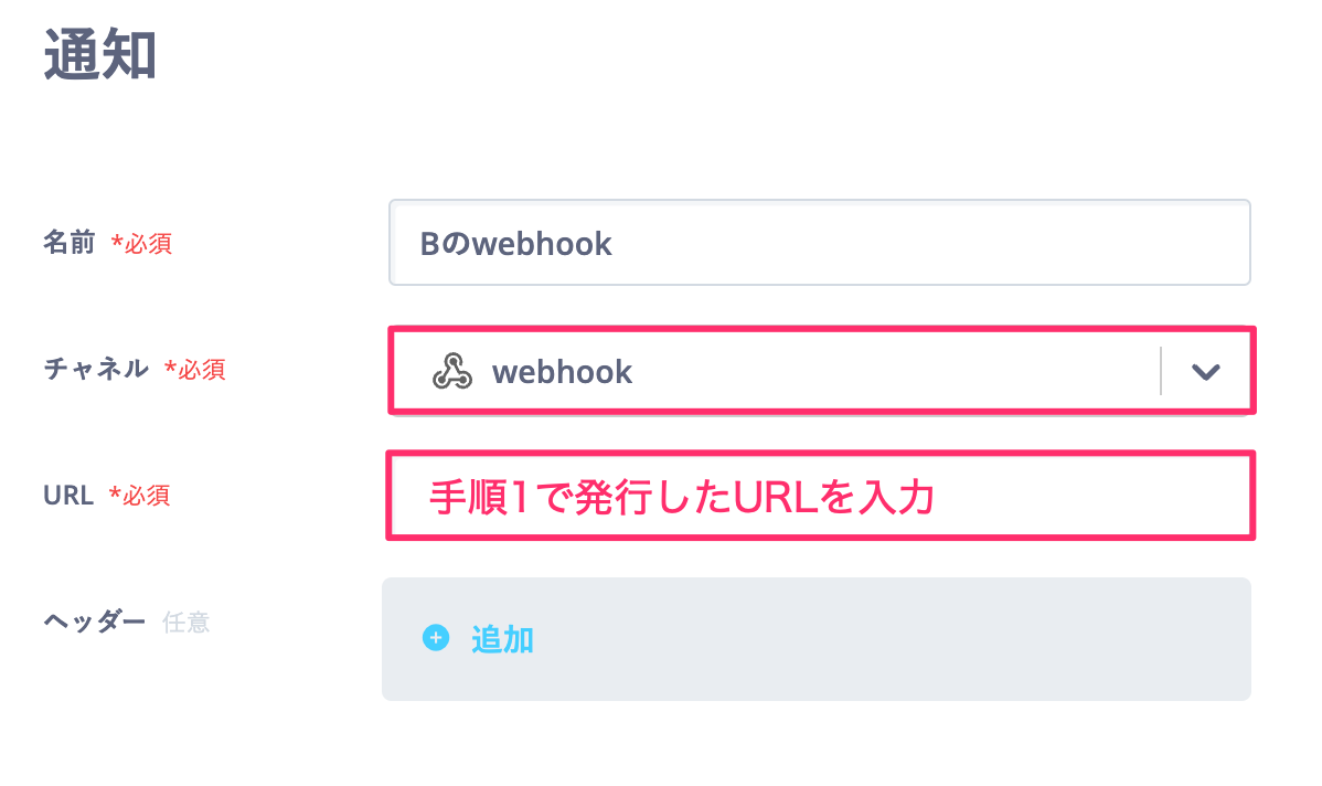 通知先登録3.png