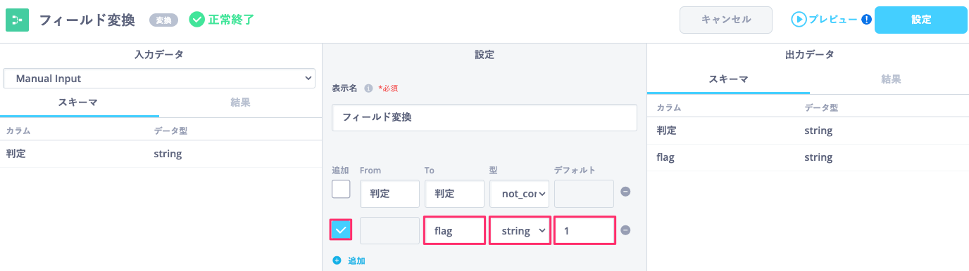 フィールド変換でカラム追加2.png
