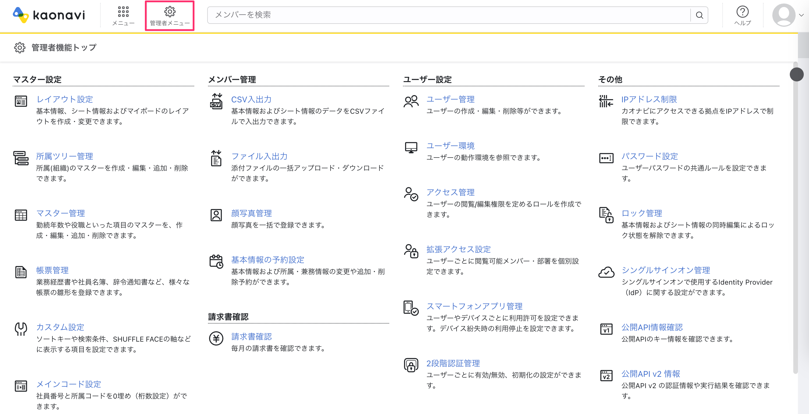 管理者メニュー.png