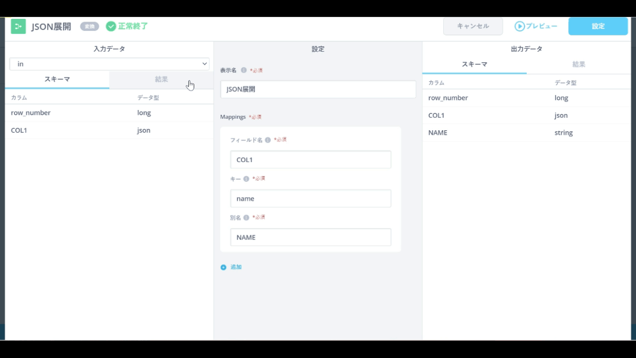 JSON展開　スキーマ表示1秒　結果表示5秒.gif