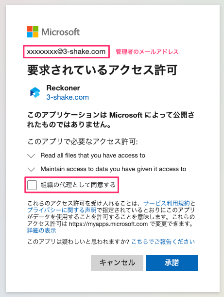 OneDriveやExcelの接続情報を登録しようとすると「管理者の承認が必要