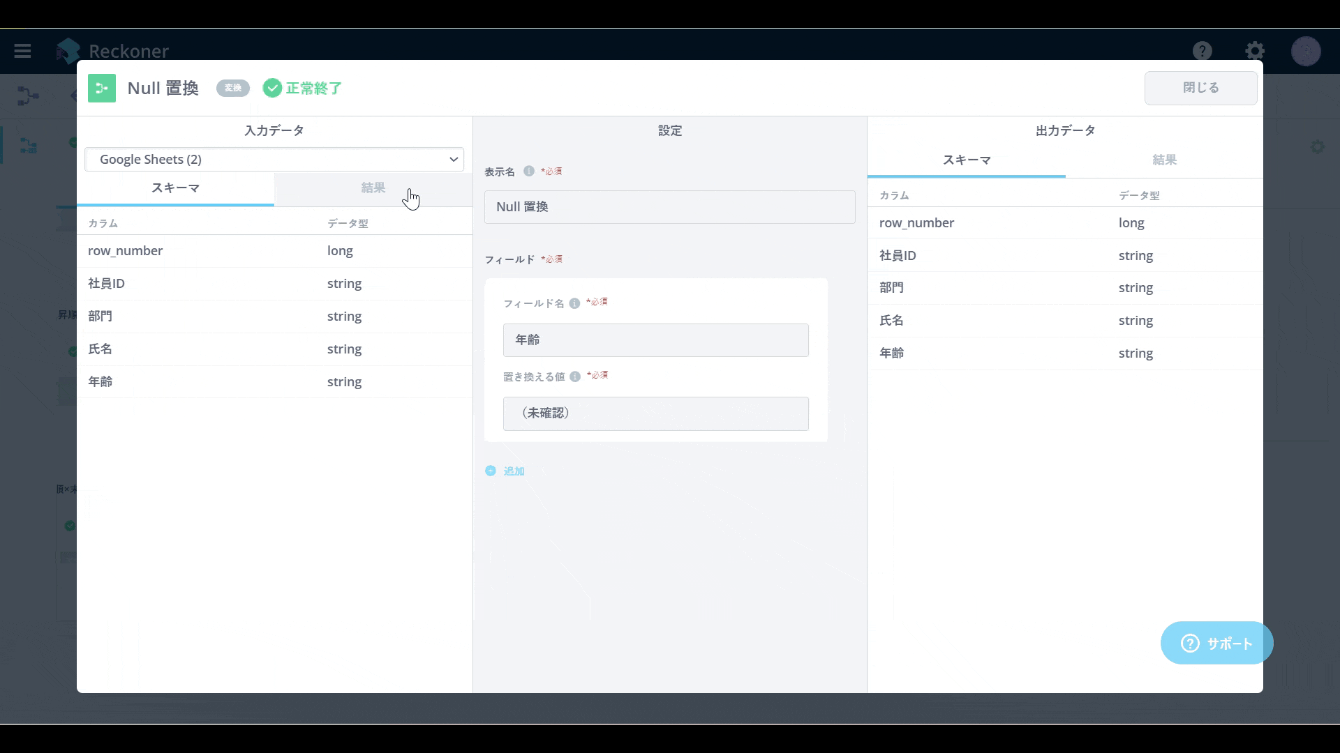 Null置換　前半スキーマ表示2秒　後半スキーマ表示5秒　結果表示5秒 (1).gif
