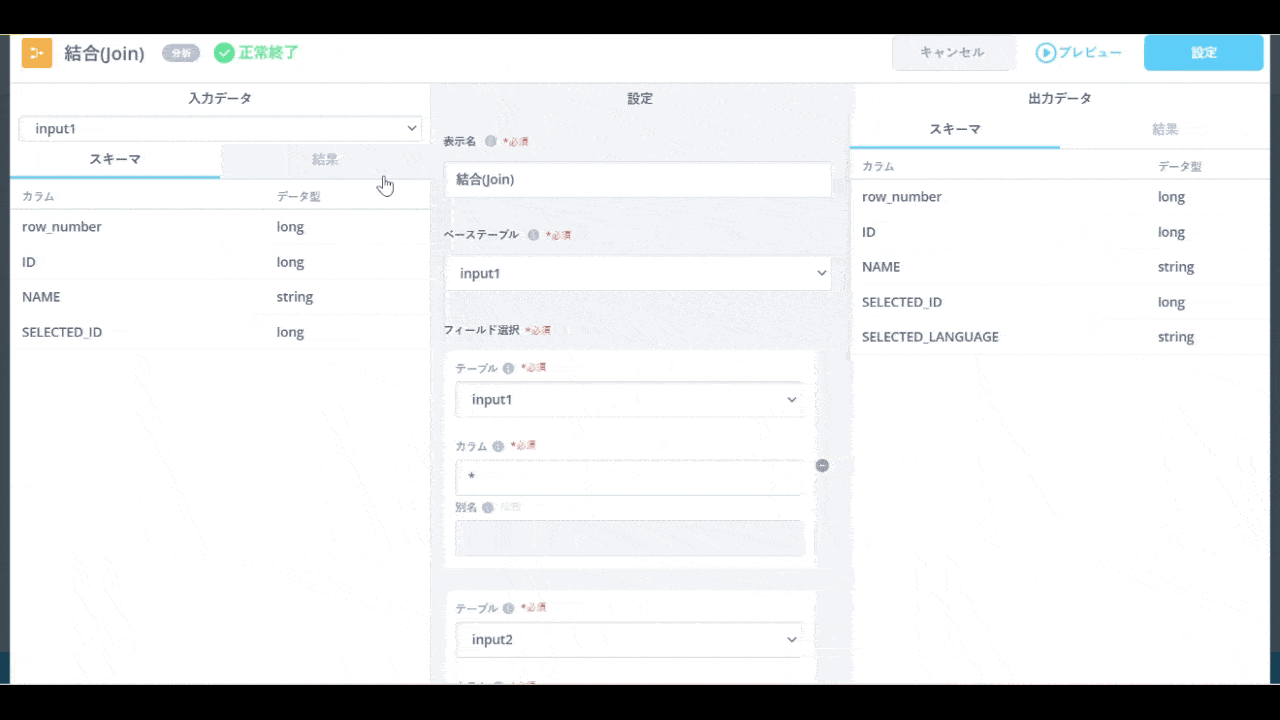 結合　スキーマ表示1秒　結果表示5秒　26.2 MB→3.18MB.gif