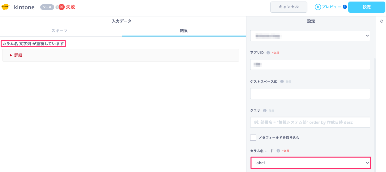 kintoneエラー.png