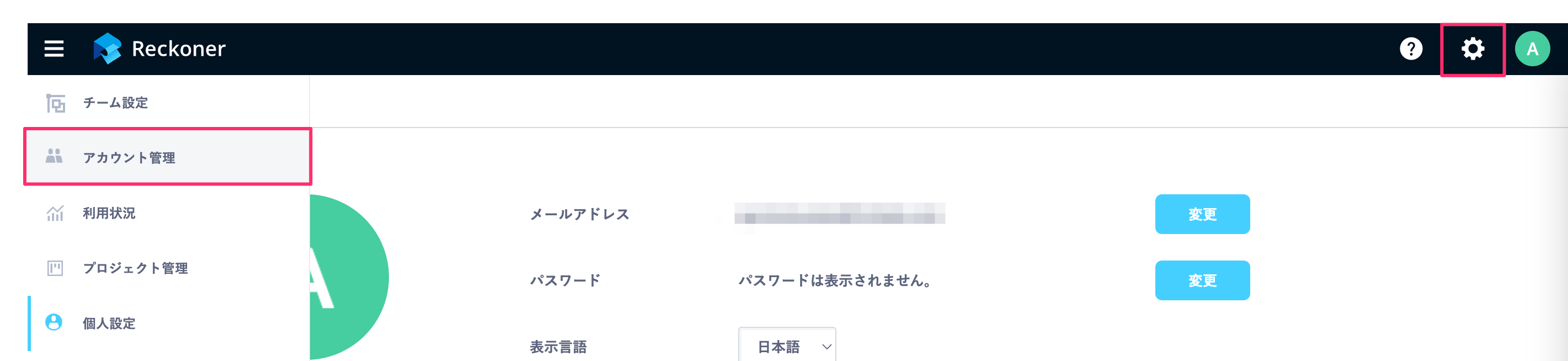 アカウント管理.png