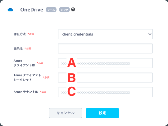 OneDrive_接続情報.png