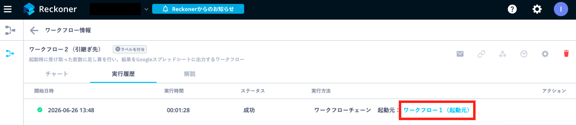 ワークフローチェーン４.png