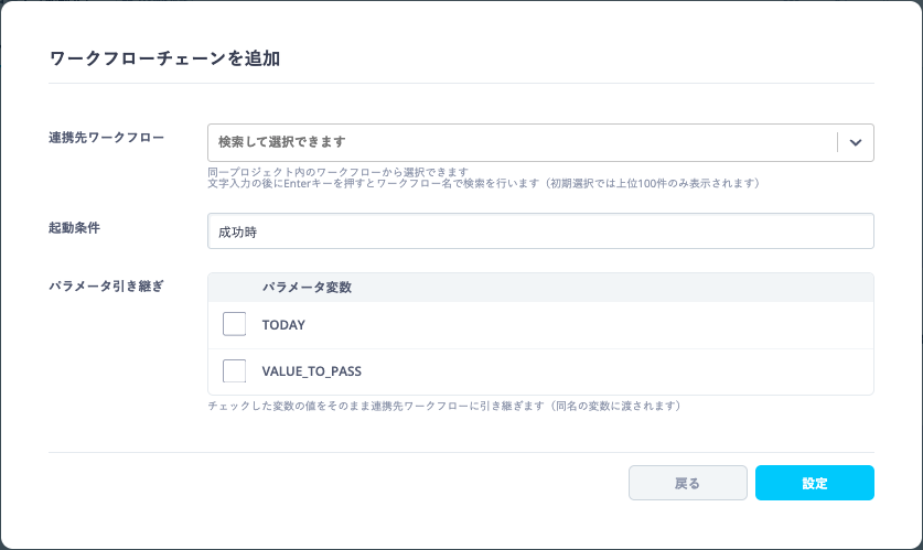 ワークフローチェーン３.png