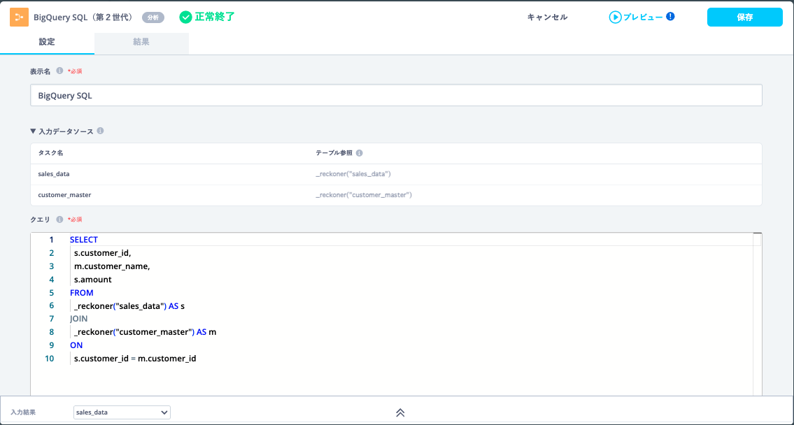 BigQuery-2-3.png