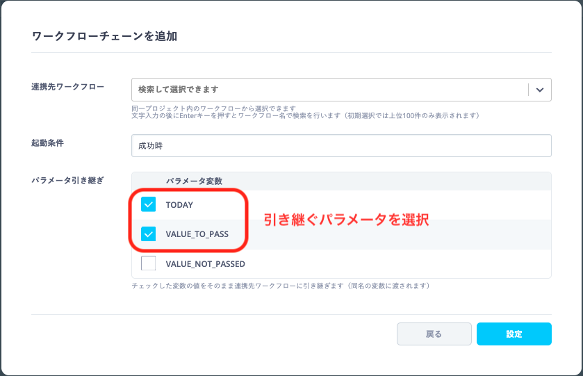 ワークフローチェーン６.png