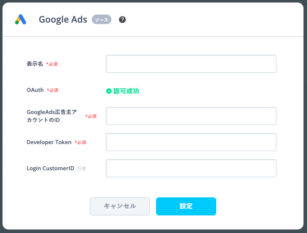 GoogleAds-接続旧.png