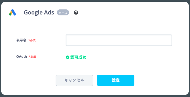 GoogleAds-接続新.png